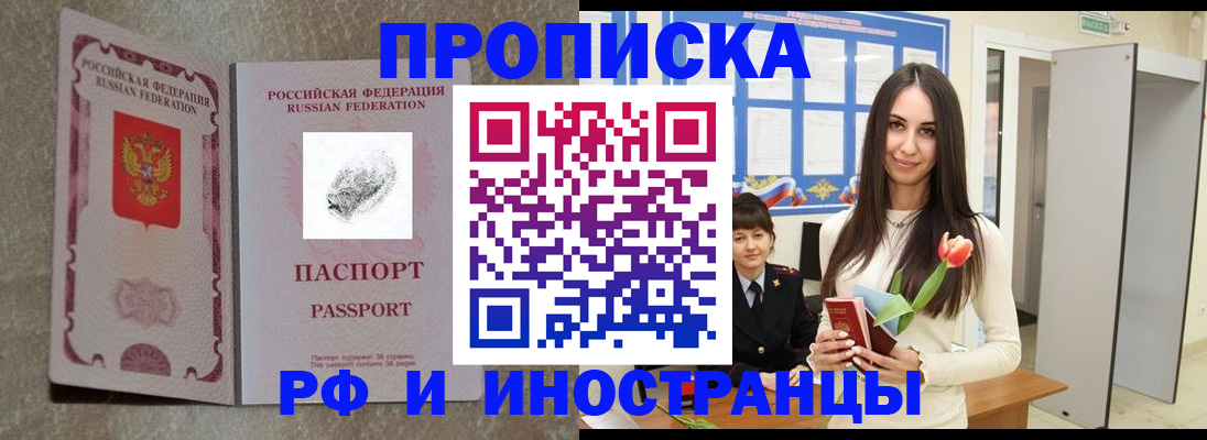 временная регистрация для всех в Знаменске