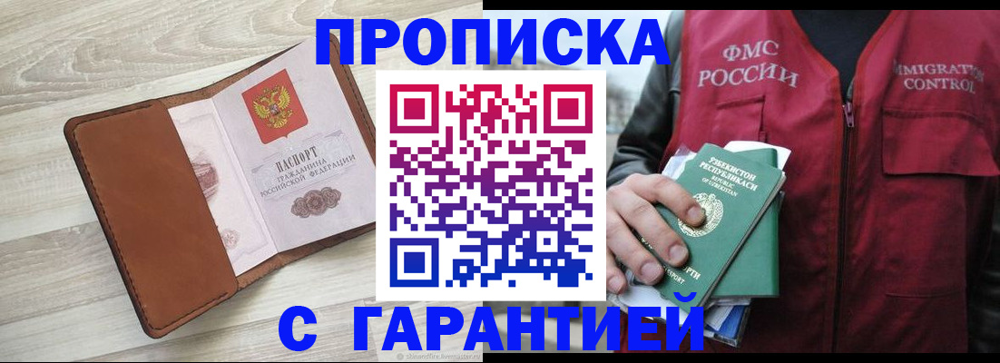 прописка для школы в Знаменске