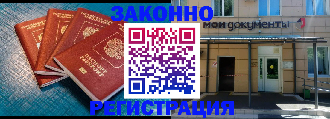 временная регистрация законно в Знаменске