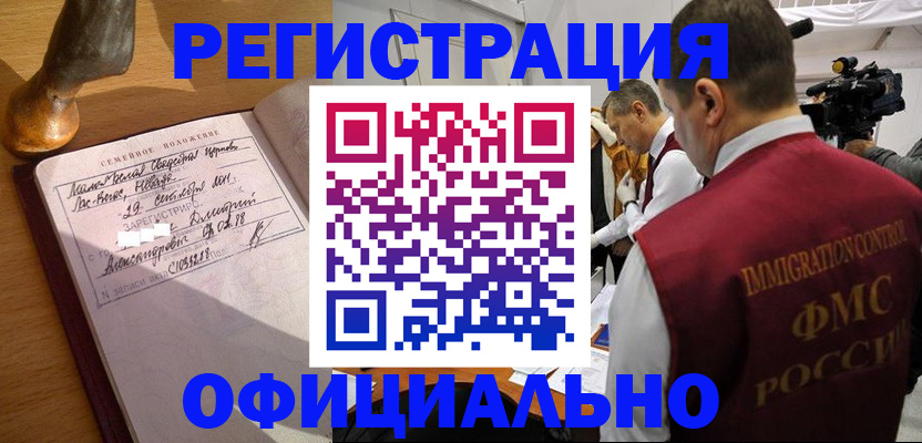 временная регистрация для школы в Знаменске