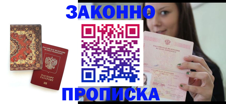 прописка ребенка в Знаменске