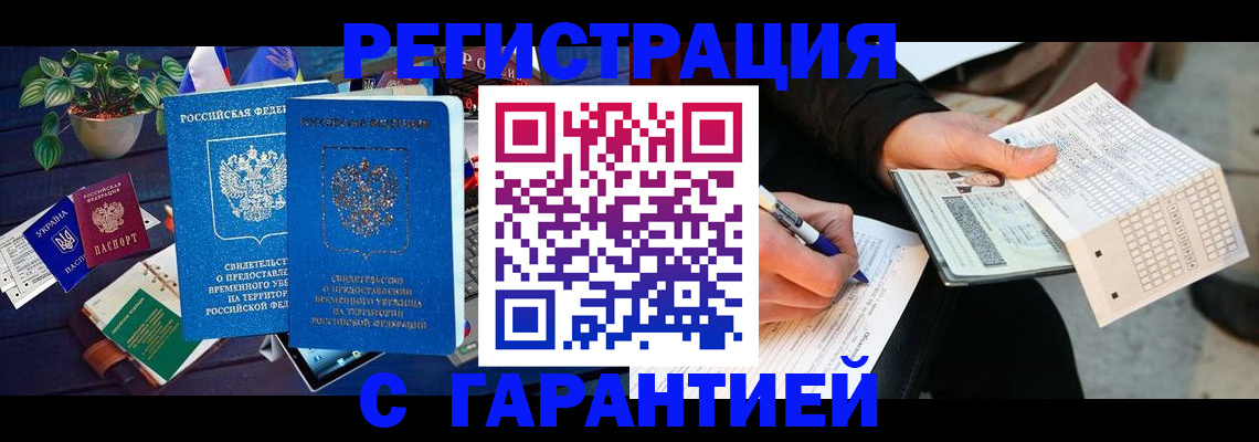 прописка иностранных граждан в Знаменске