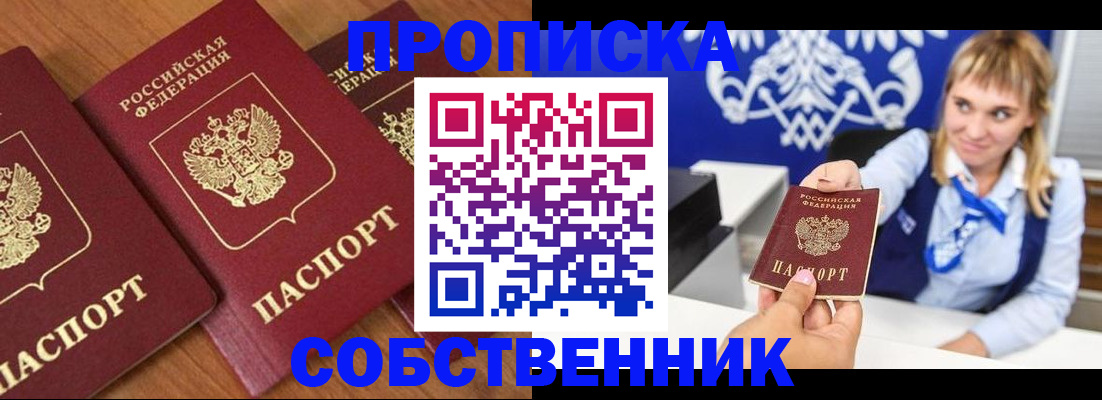 прописка 2025 в Знаменске